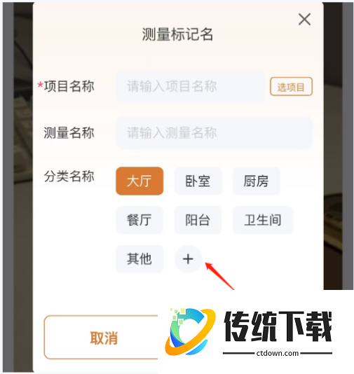 量尺管家最新版