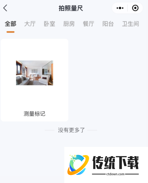 量尺管家最新版