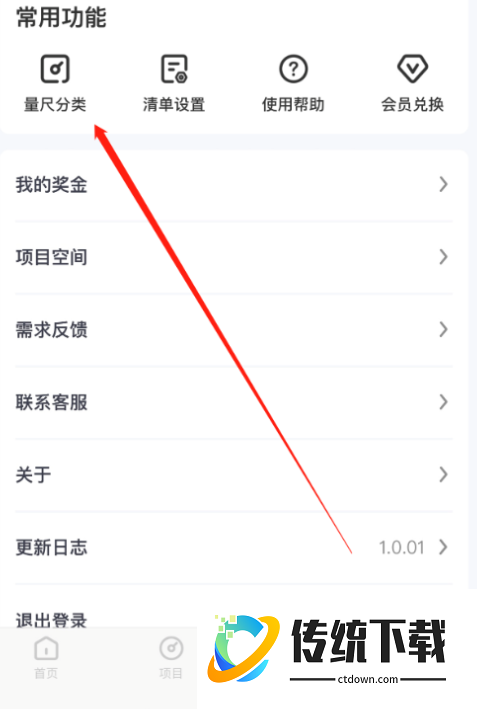 量尺管家最新版