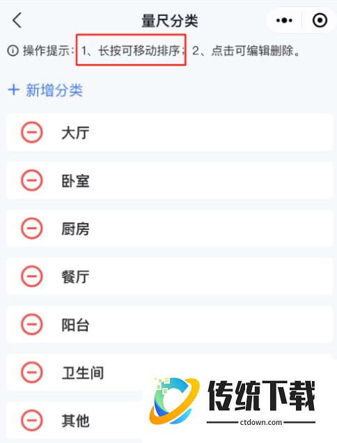 量尺管家最新版