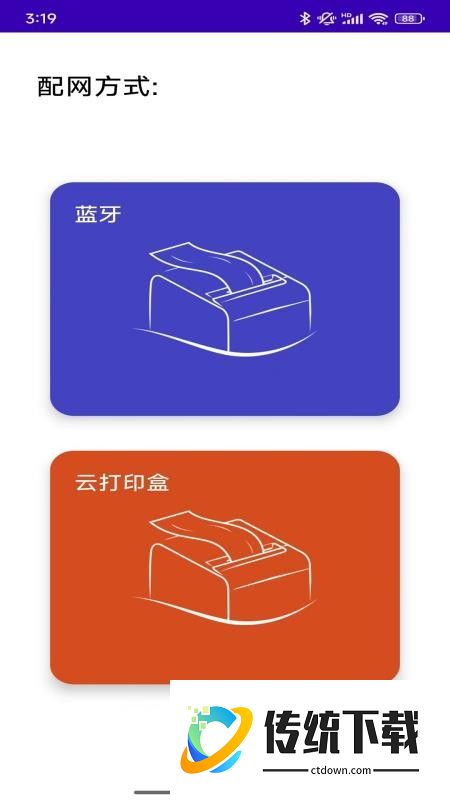 PrinterConfigure手机版