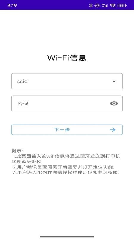 PrinterConfigure手机版