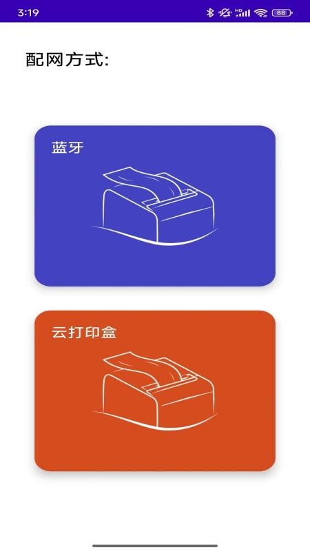 PrinterConfigure手机版