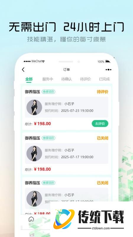 御悦到家最新版