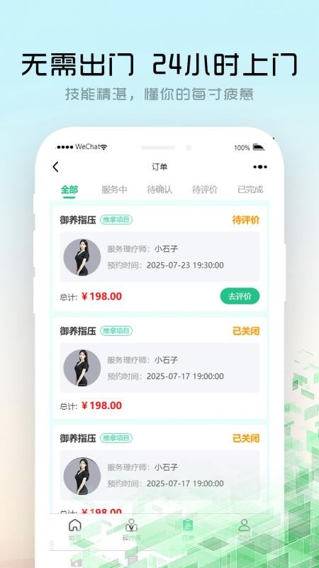 御悦到家最新版