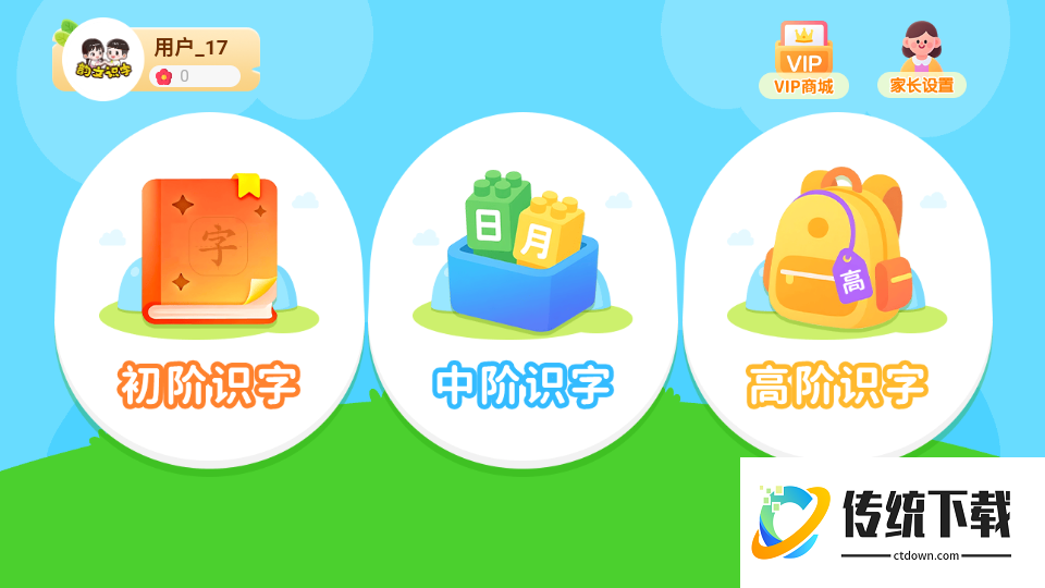 韵文识字免费版