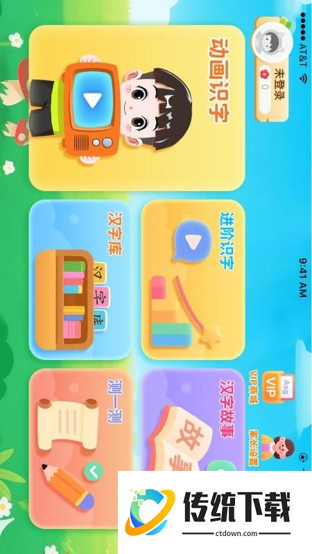 韵文识字免费版