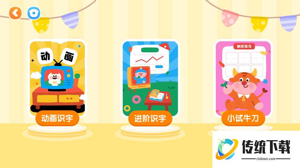 韵文识字免费版