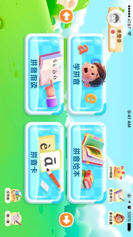 韵文识字免费版