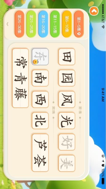 韵文识字免费版