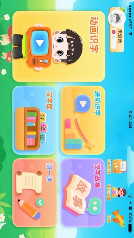 韵文识字免费版