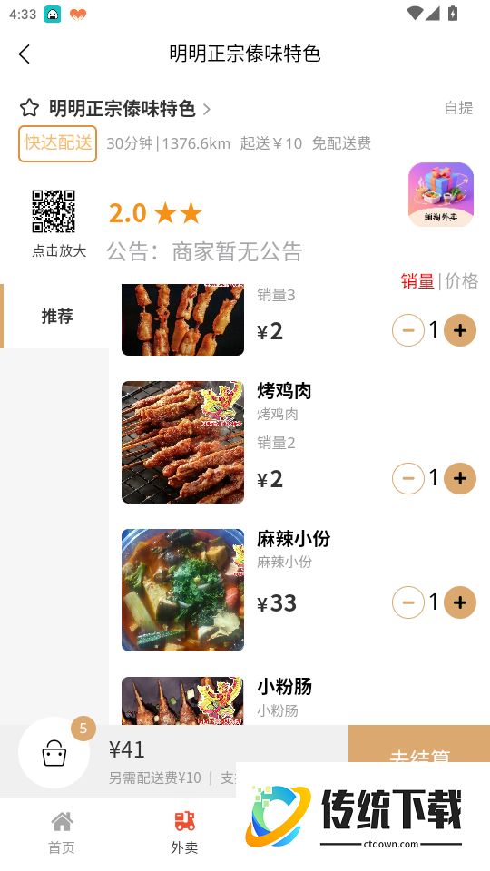 缅淘外卖官网版