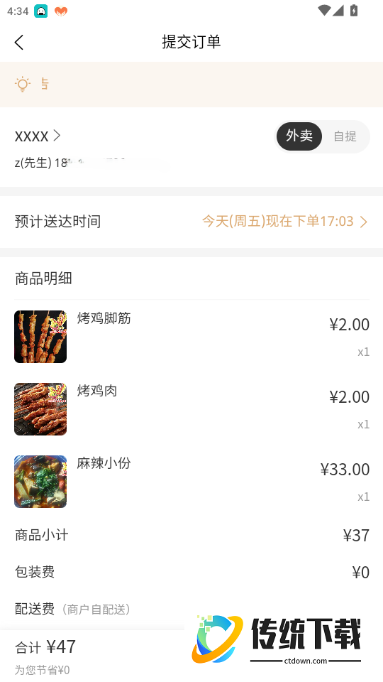 缅淘外卖官网版