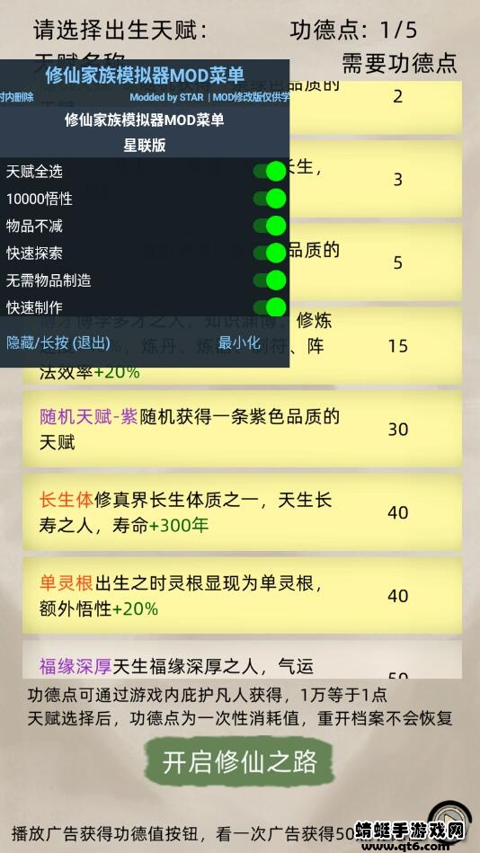 修仙家族模拟器正版