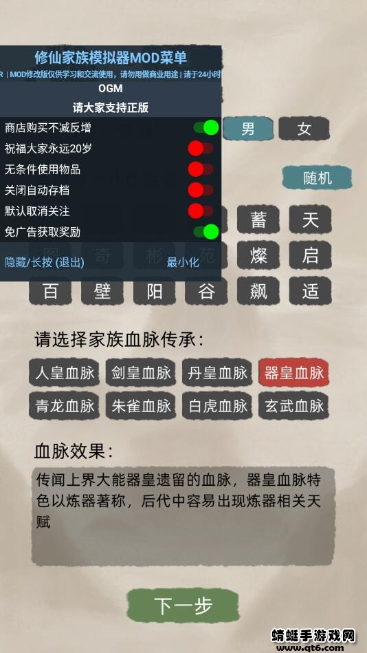 修仙家族模拟器正版