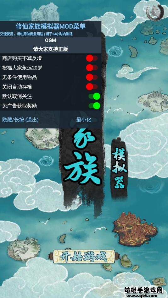 修仙家族模拟器正版