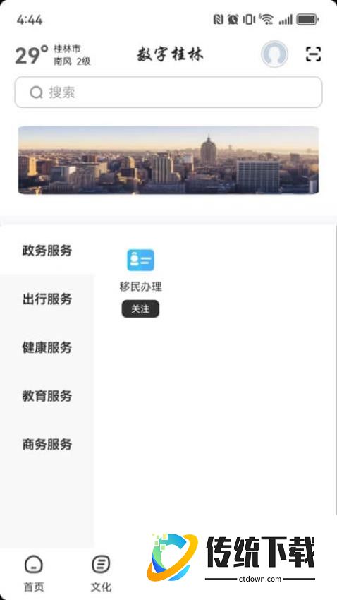 数字桂林手机版