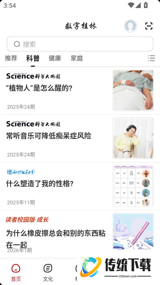 数字桂林手机版