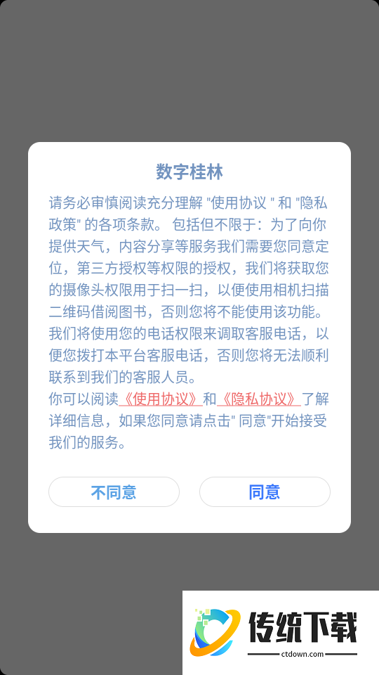 数字桂林手机版