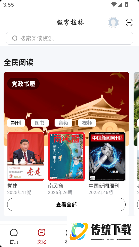 数字桂林手机版