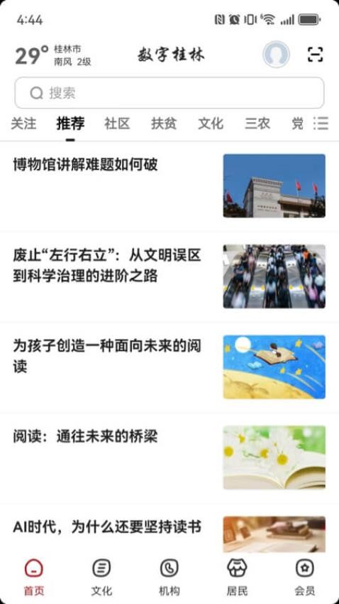 数字桂林手机版