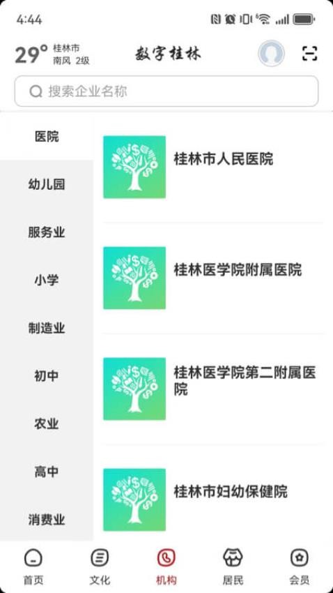 数字桂林手机版