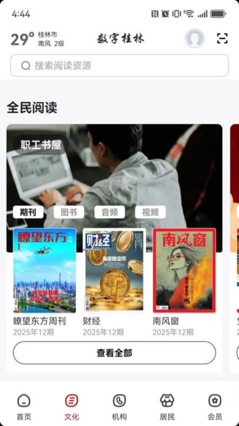 数字桂林手机版