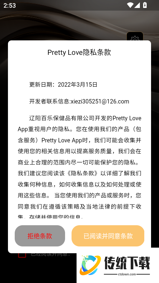 Pretty Love官方版