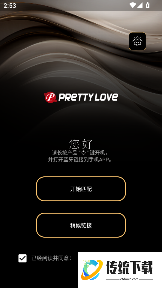 Pretty Love官方版