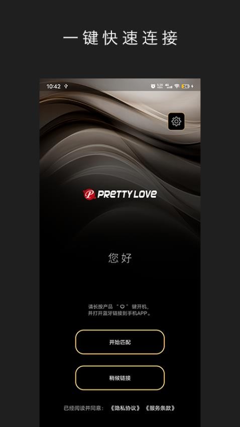 Pretty Love官方版