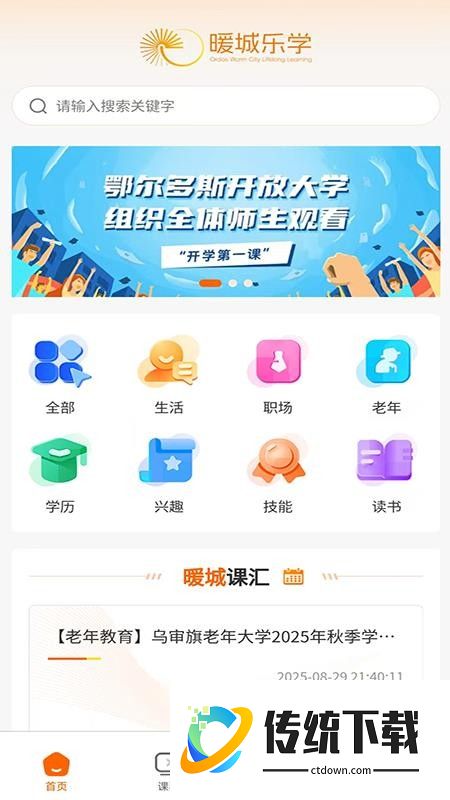 暖城乐学官网版