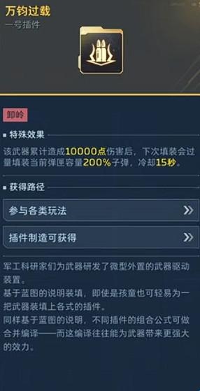 逆战未来春雷震插件 副武器 天赋技能 搭配攻略