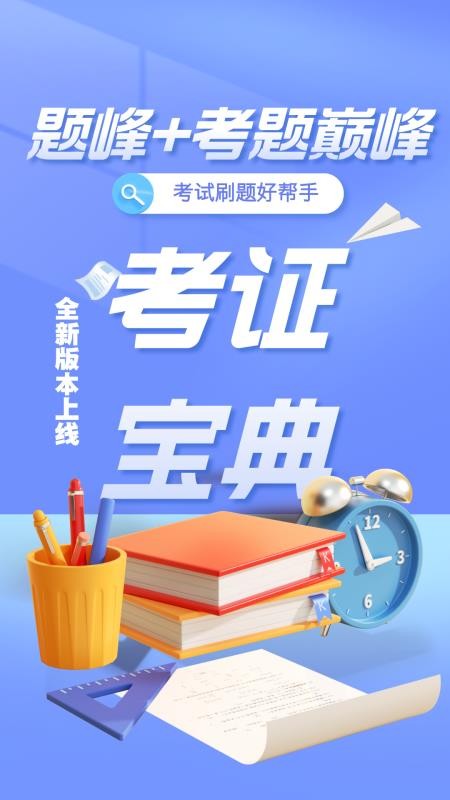 安全员考试题峰免费版