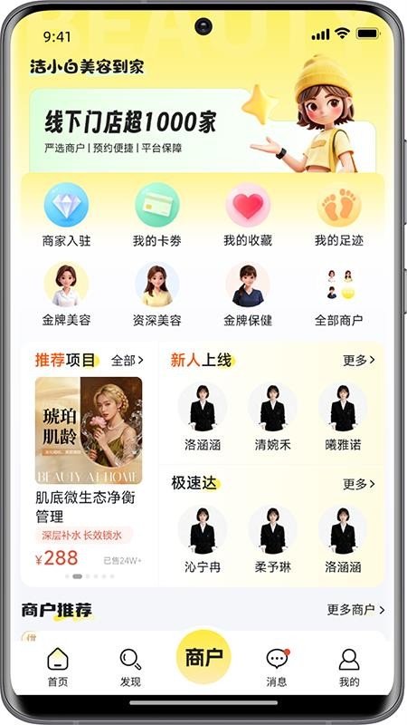 洁小白到家最新版