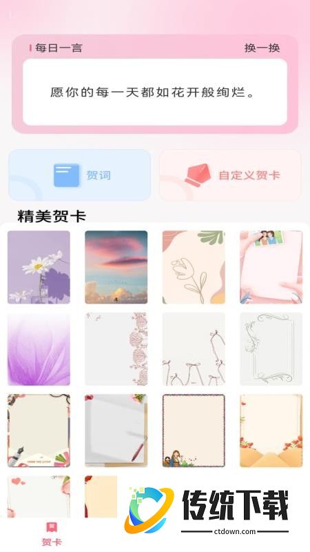 福满喜帖官网版