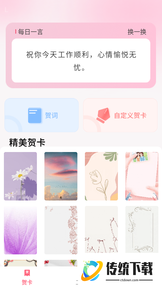 福满喜帖官网版