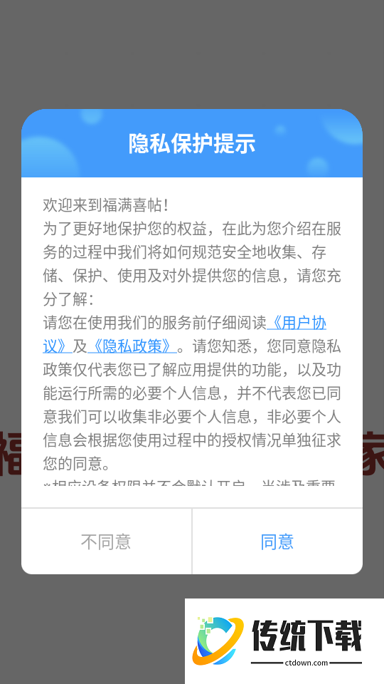 福满喜帖官网版