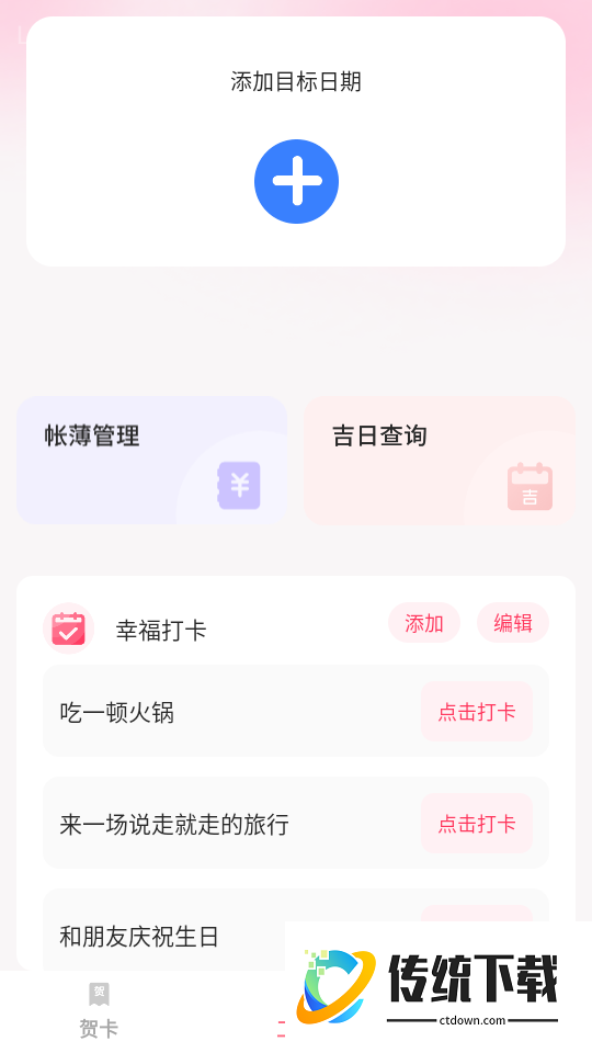 福满喜帖官网版