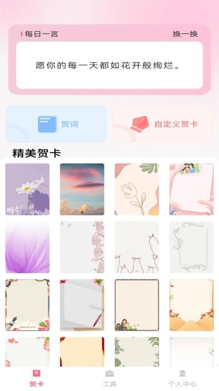 福满喜帖官网版