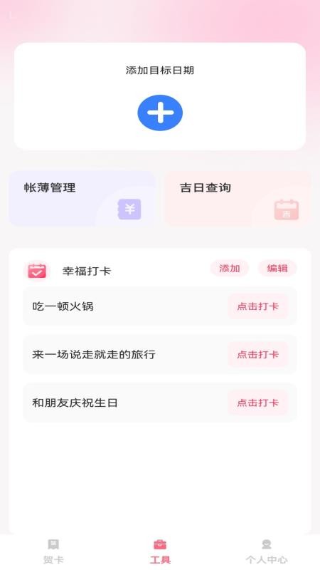 福满喜帖官网版