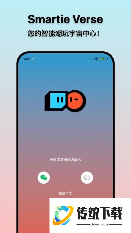 通透爱玩app手机版