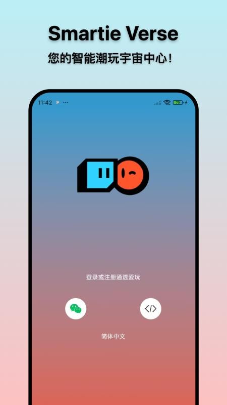 通透爱玩app手机版