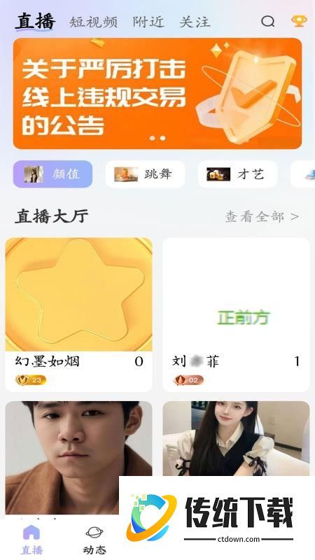 唱唱直播手机版