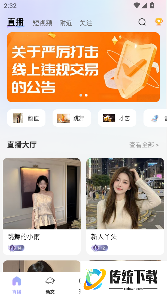 唱唱直播手机版