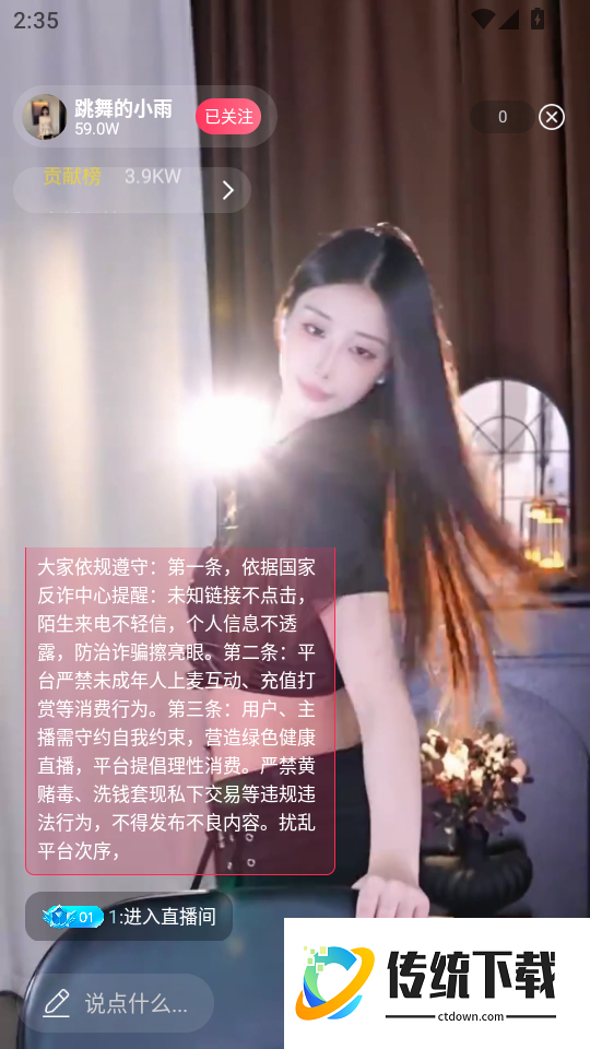 唱唱直播手机版