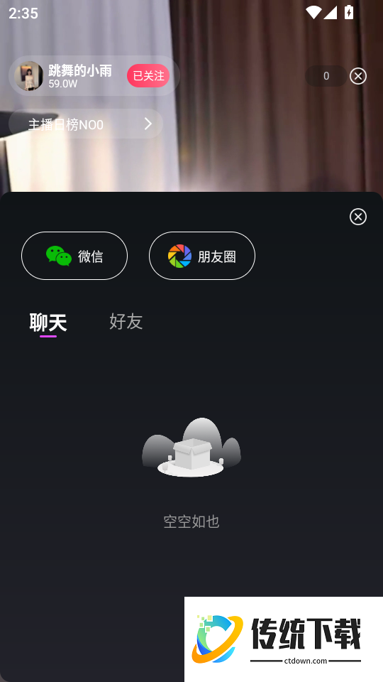 唱唱直播手机版