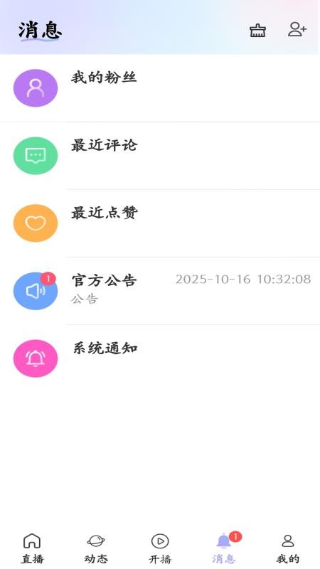 唱唱直播手机版