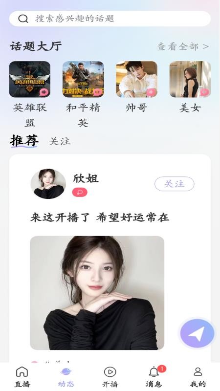 唱唱直播手机版