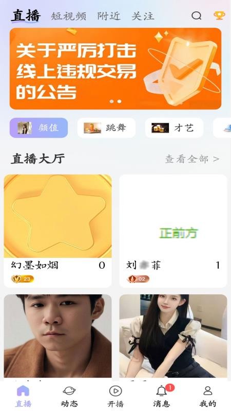 唱唱直播手机版