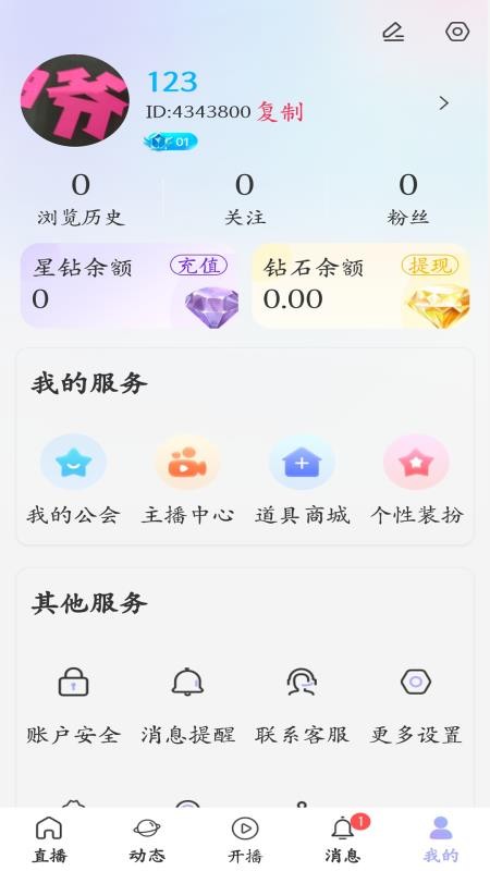 唱唱直播手机版